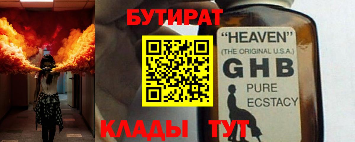 Майкоп  БУТИРАТ GHB  БУТИРАТ  Вход с VPN 