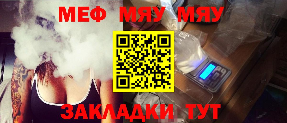 купить наркотик  Вход с VPN  Майкоп  МЯУ-МЯУ мука  Мефедрон кристаллы 